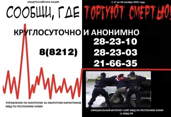 II этап Общероссийской акции «Сообщи, где торгуют смертью».